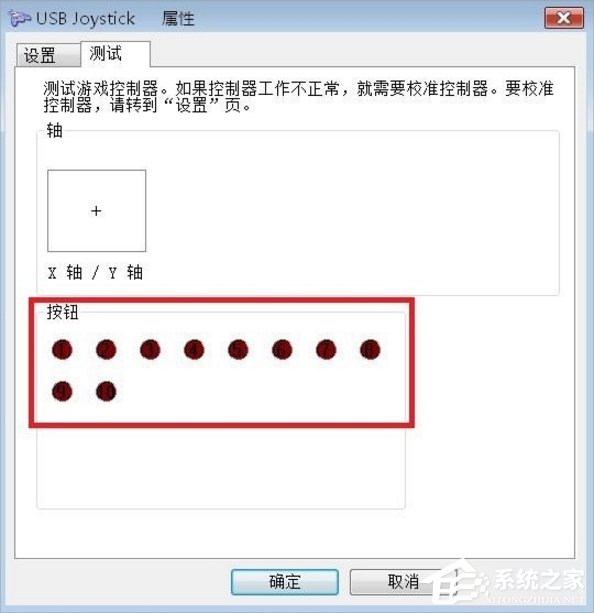 Windows7电脑游戏手柄怎么设置?