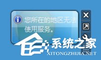 今天分享Windows7天气小工具不能用的解决方法