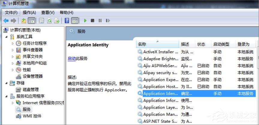 今天分享Win7系统下Applocker怎么用