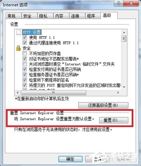 Win7系统Internet Explorer已停止工作怎么办?