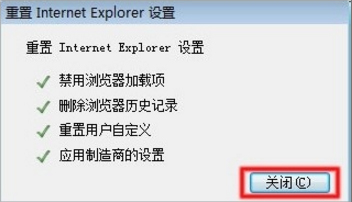 Win7系统Internet Explorer已停止工作怎么办?