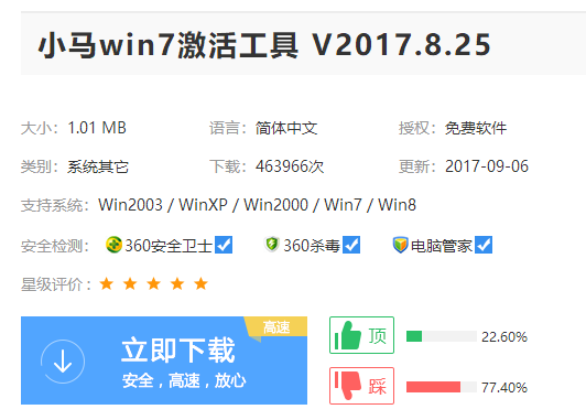 小编教你win7激活工具怎么用（win7激活工具怎么下载）