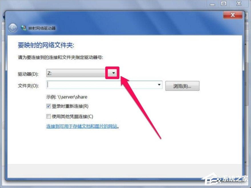 Windows7怎么映射网络驱动器?