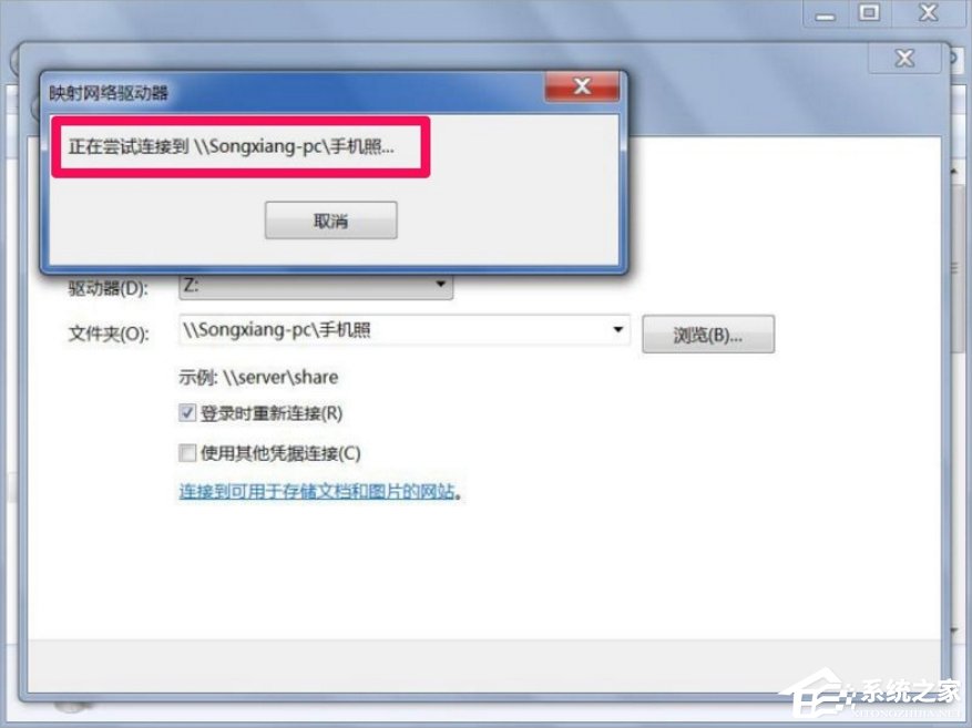 Windows7怎么映射网络驱动器?