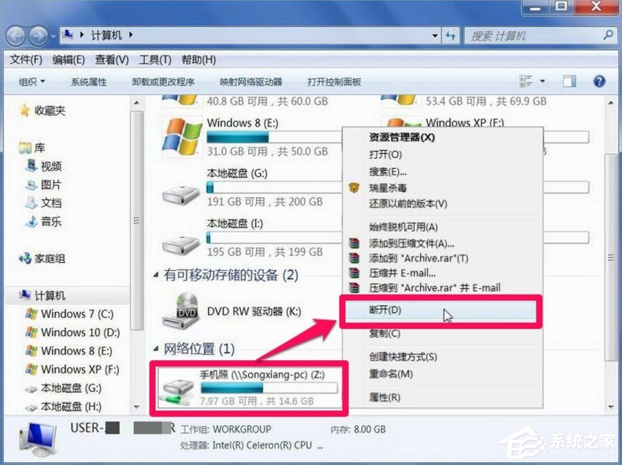 Windows7怎么映射网络驱动器?