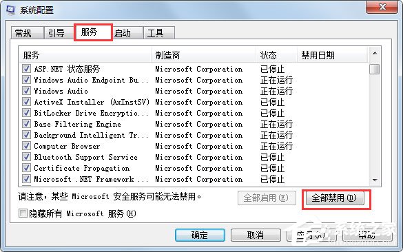 Win7资源管理器老是重启如何解决?