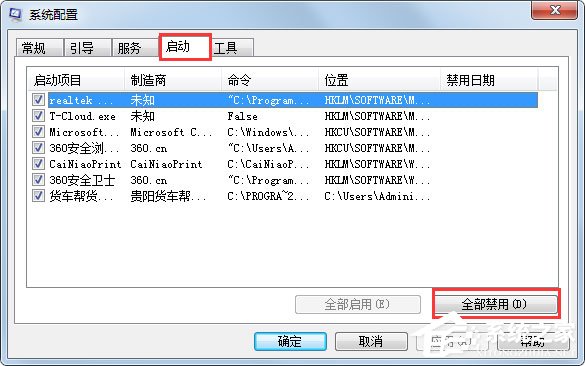 Win7资源管理器老是重启如何解决?