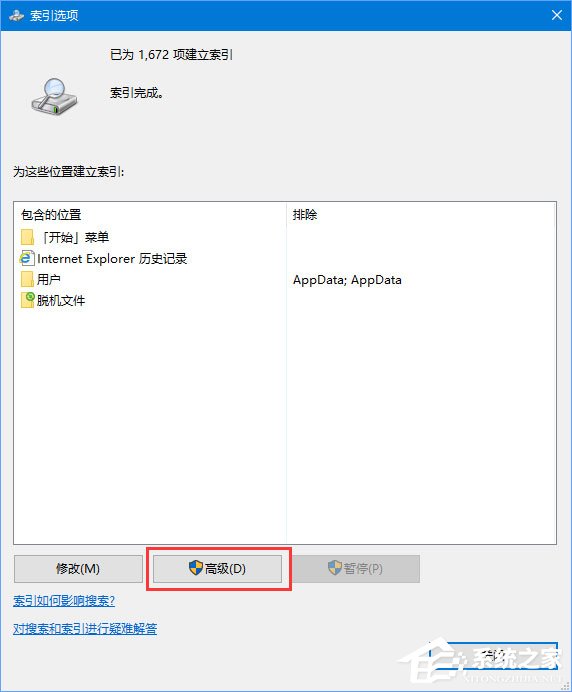 Win10如何把索引文件Windows.edb移到非系统盘?