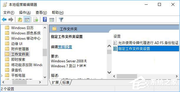 Win10如何创建和停止工作文件夹?Win10如何更改工作文件夹的位置