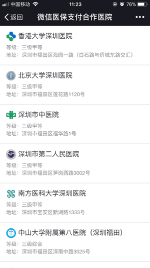 关于微信电子证件有哪些