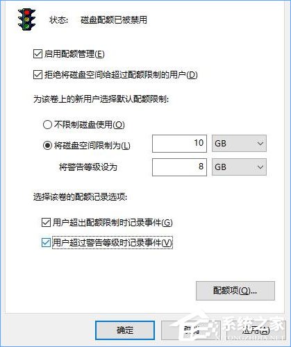 Win10如何设置磁盘配额?