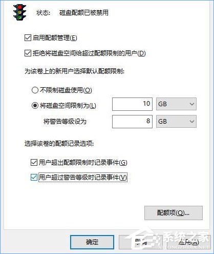 Win10如何设置磁盘配额?