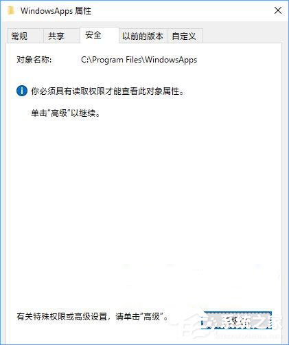 小编教你Win10如何修改WindowsApps权限来阻止系统自动安装应用游戏
