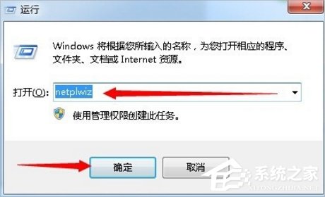 今天说说Win7系统自动登陆的设置方法（win7系统启动顺序设置方法）