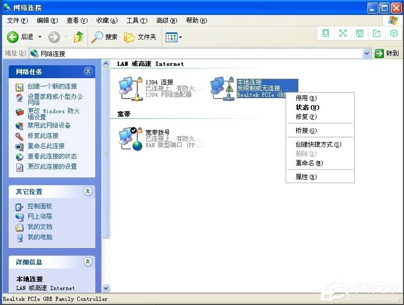 小编分享WinXP系统本地连接受限制或无连接怎么办