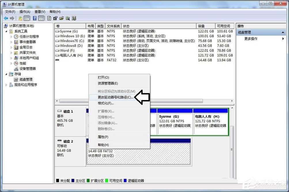Win7不显示移动硬盘怎么办?