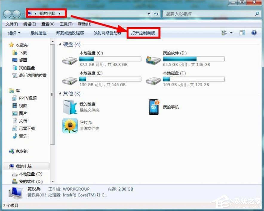 Windows7系统怎么清理磁盘?