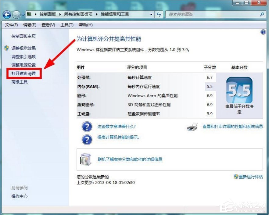 Windows7系统怎么清理磁盘?