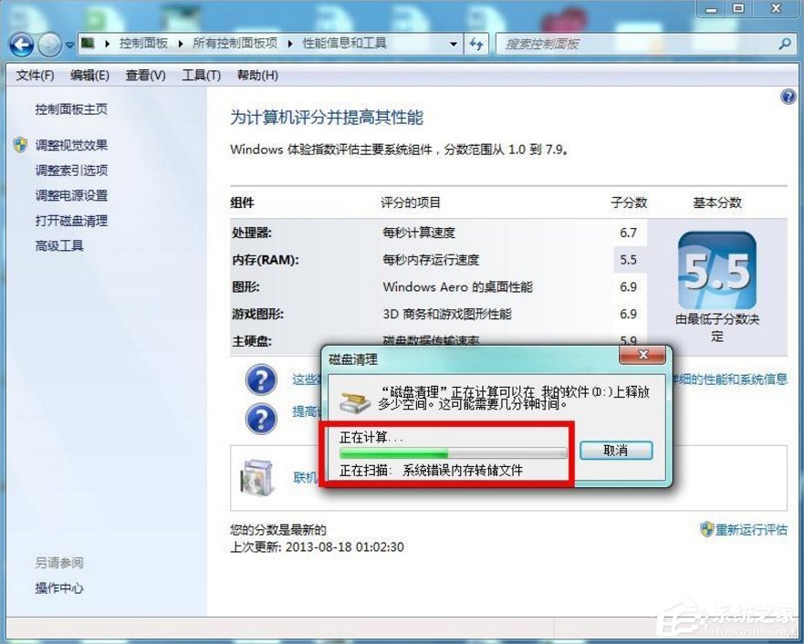 Windows7系统怎么清理磁盘?