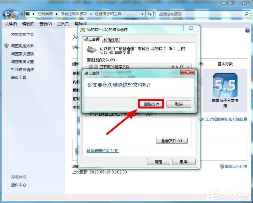 Windows7系统怎么清理磁盘?