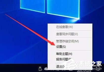 Win10桌面右下角的OneDrive图标不见了怎么恢复?