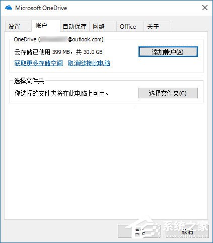Win10桌面右下角的OneDrive图标不见了怎么恢复?