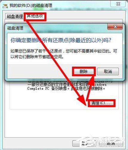 Windows7系统怎么清理磁盘?