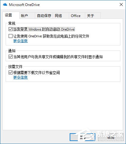 Win10桌面右下角的OneDrive图标不见了怎么恢复?