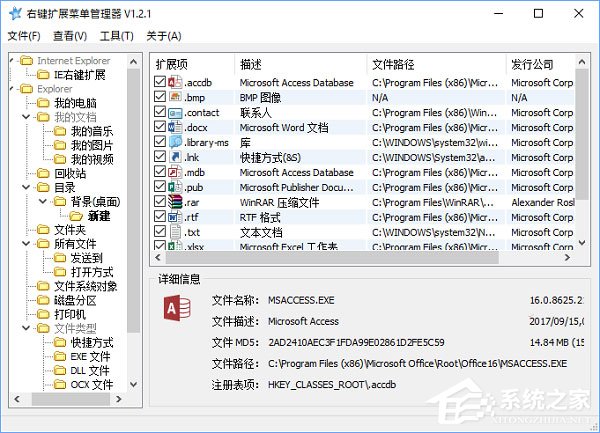 我来教你Win10使用RightMenuMgr管理右键菜单的方法