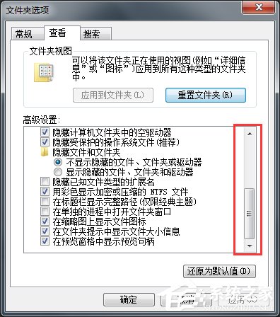 Win7系统怎么改文件的扩展名?