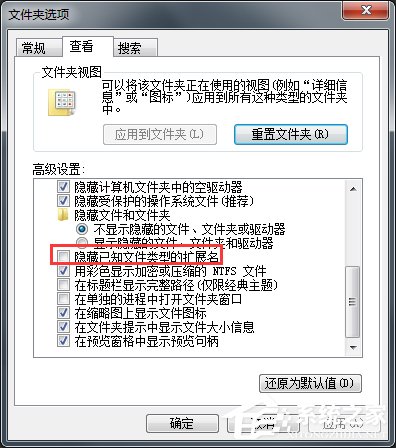 Win7系统怎么改文件的扩展名?