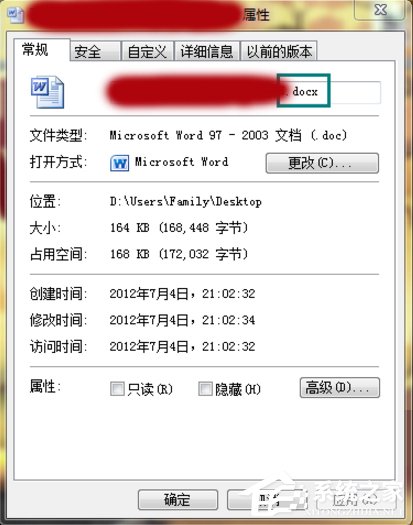 Win7系统怎么改文件的扩展名?