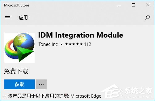 小编教你Win10如何为Edge浏览器安装IDM扩展以提高下载速度