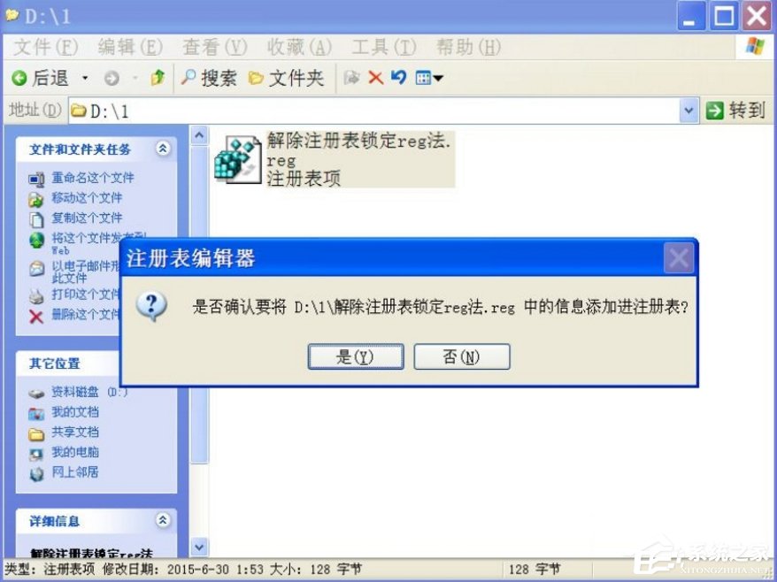 小编教你WindowsXP注册表解锁的方法