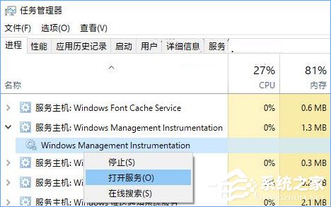 Windows Management Instrumentation进程占用cpu过高怎么办?