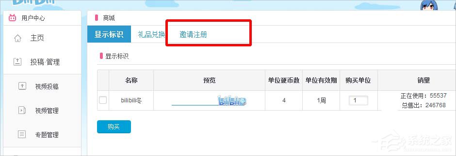哔哩哔哩邀请码怎么获得?