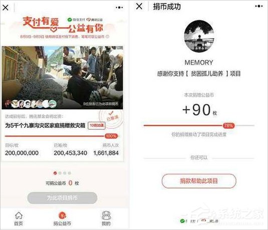 腾讯公益怎么捐款?腾讯公益捐款可靠吗?