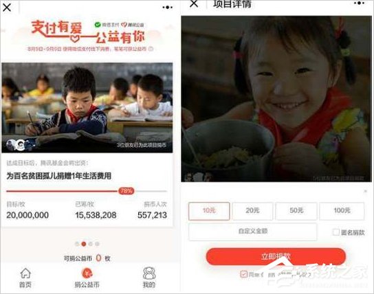 腾讯公益怎么捐款?腾讯公益捐款可靠吗?