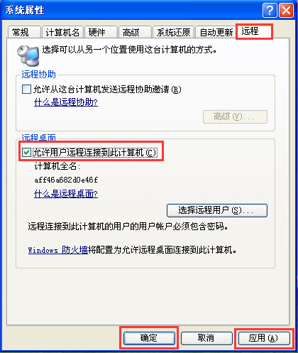 我来教你WinXP如何打开远程桌面（如何打开远程桌面功能）