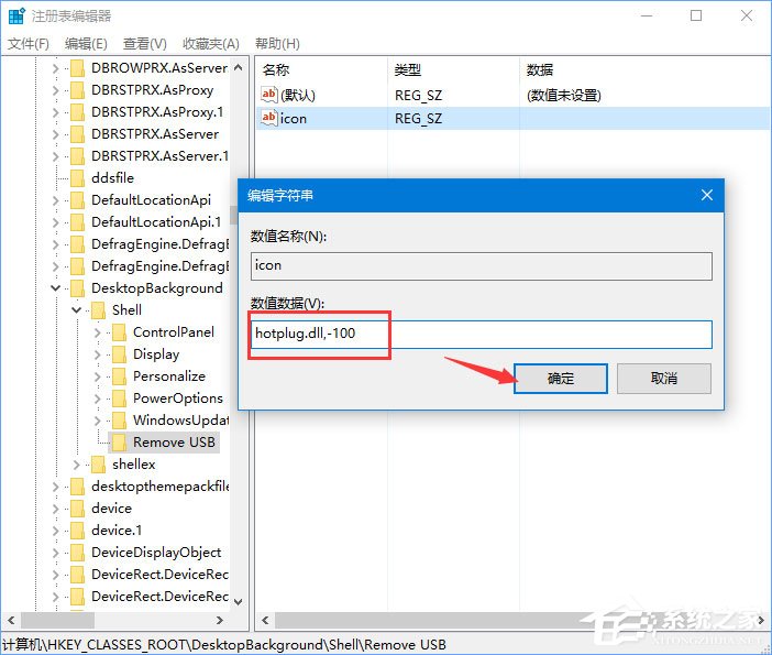 Win10如何添加usb快捷删除键?