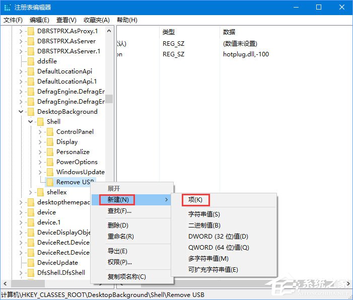 Win10如何添加usb快捷删除键?
