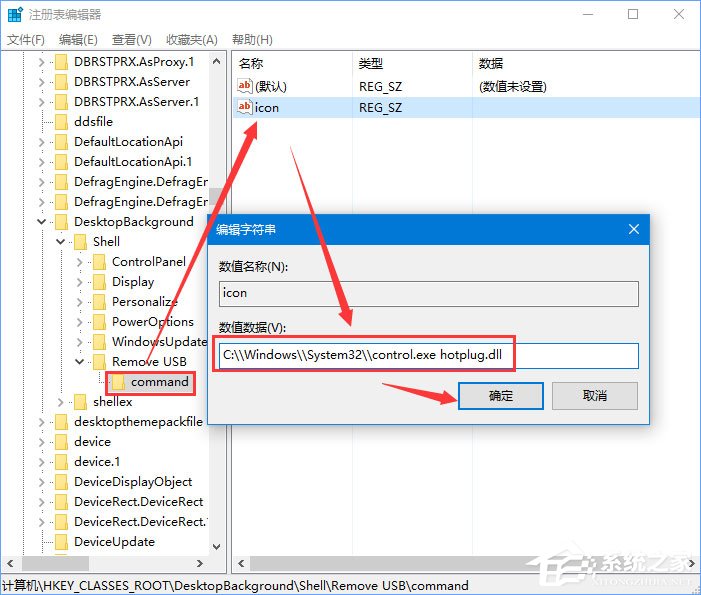 Win10如何添加usb快捷删除键?