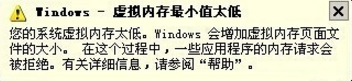 小编教你XP提示虚拟内存最小值太低怎么解决