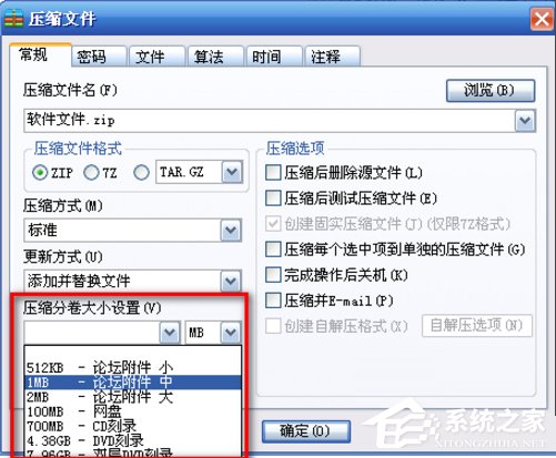 XP系统怎么进行分卷压缩文件?