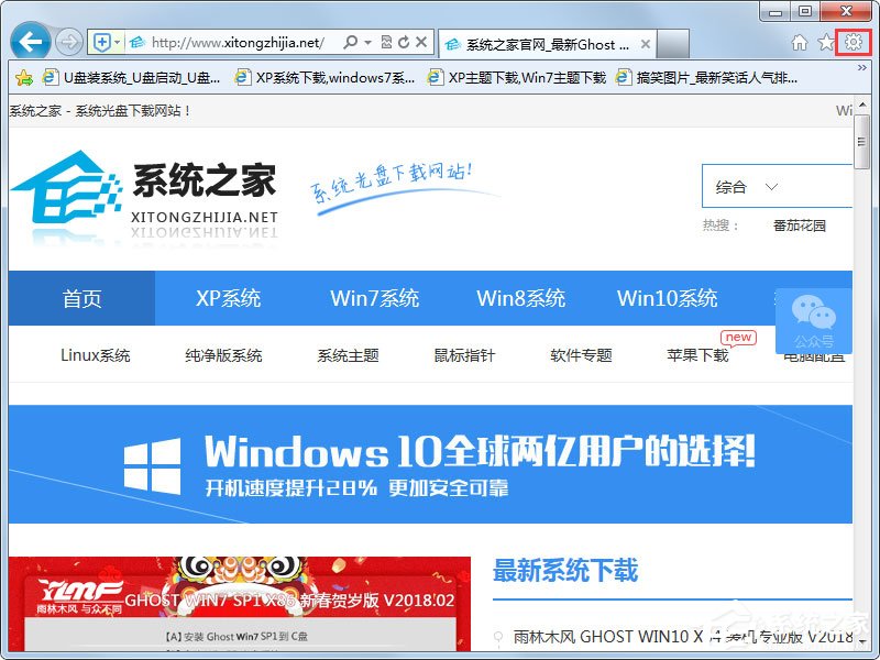 关于Win7系统IE浏览器自动跳出网页如何解决