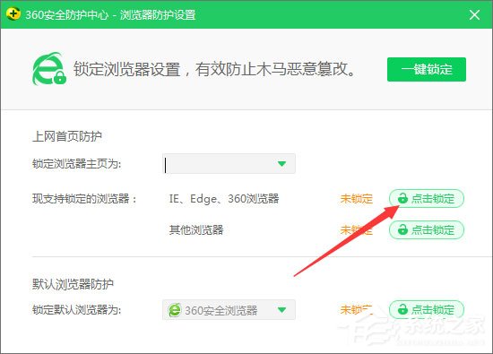 Win10系统下ie浏览器主页被360篡改怎么办？