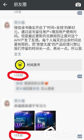 微信朋友圈三天可见怎么破解?微信朋友圈三天可见破解教程