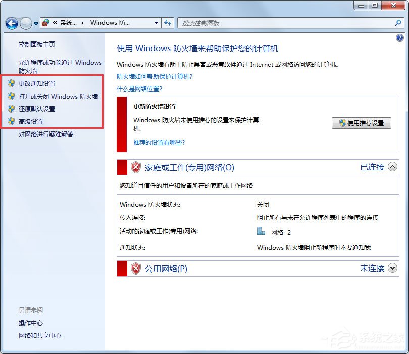 Win7怎么设置Windows防火墙?Win7 Windows防火墙设置方法