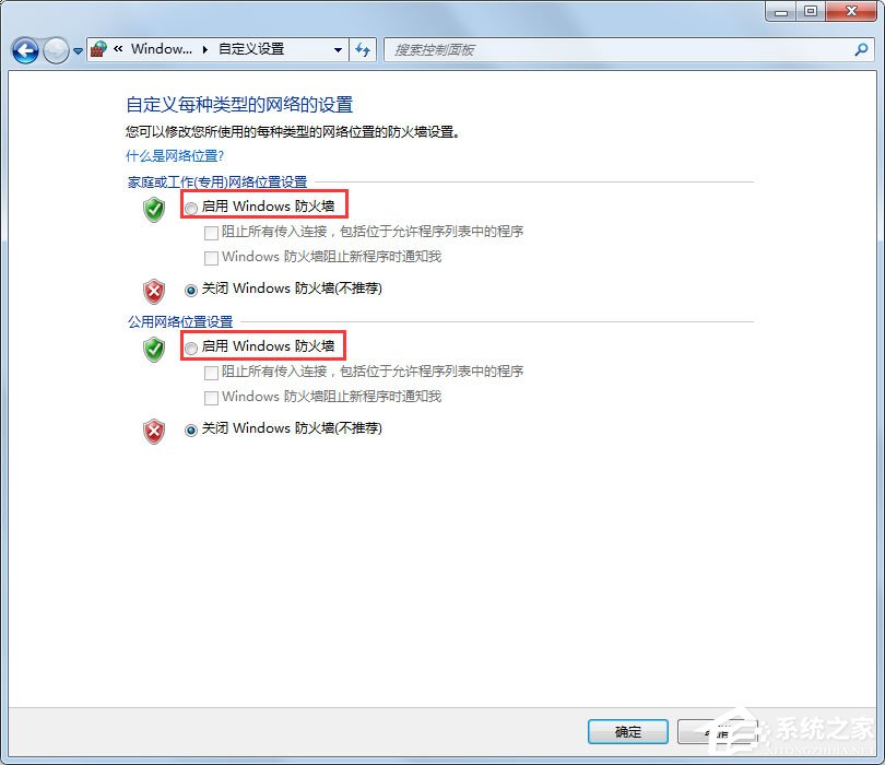 Win7怎么设置Windows防火墙?Win7 Windows防火墙设置方法