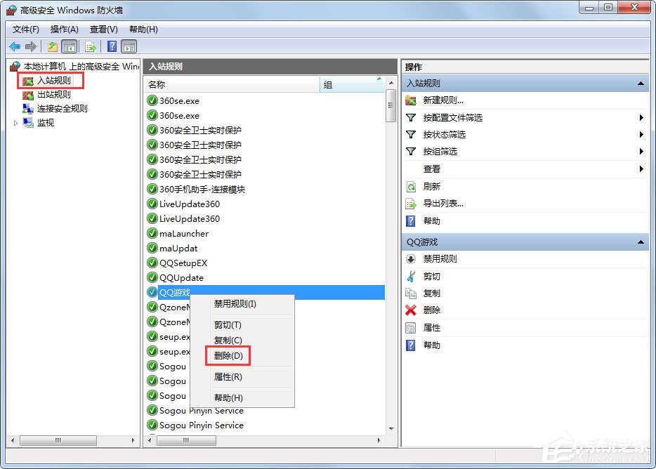 Win7怎么设置Windows防火墙?Win7 Windows防火墙设置方法